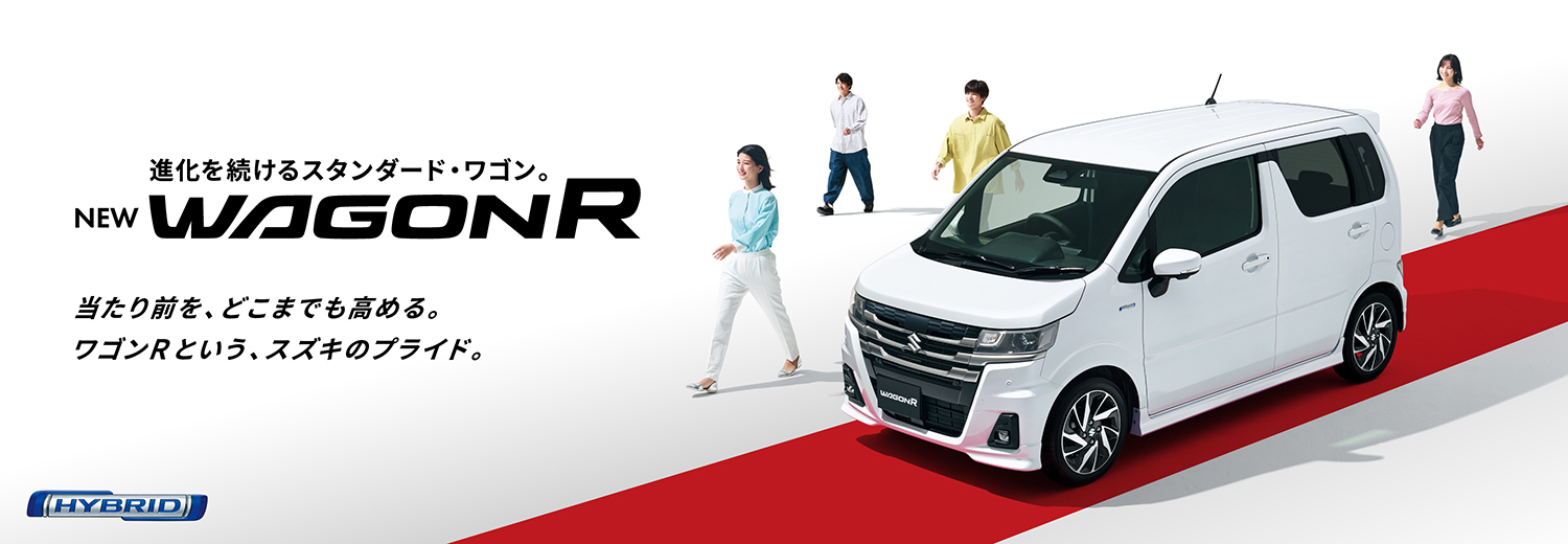 ワゴンR